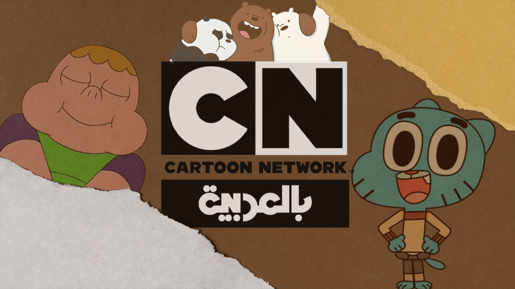 تردد قناة كرتون نتورك CN الجديد 1.webp