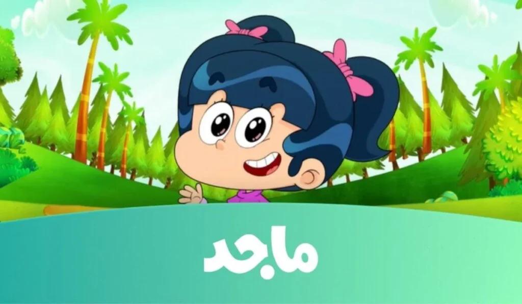 تردد قناة ماجد 1 1 2.webp