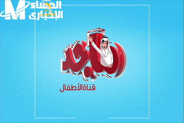 تردد قناة ماجد2 6