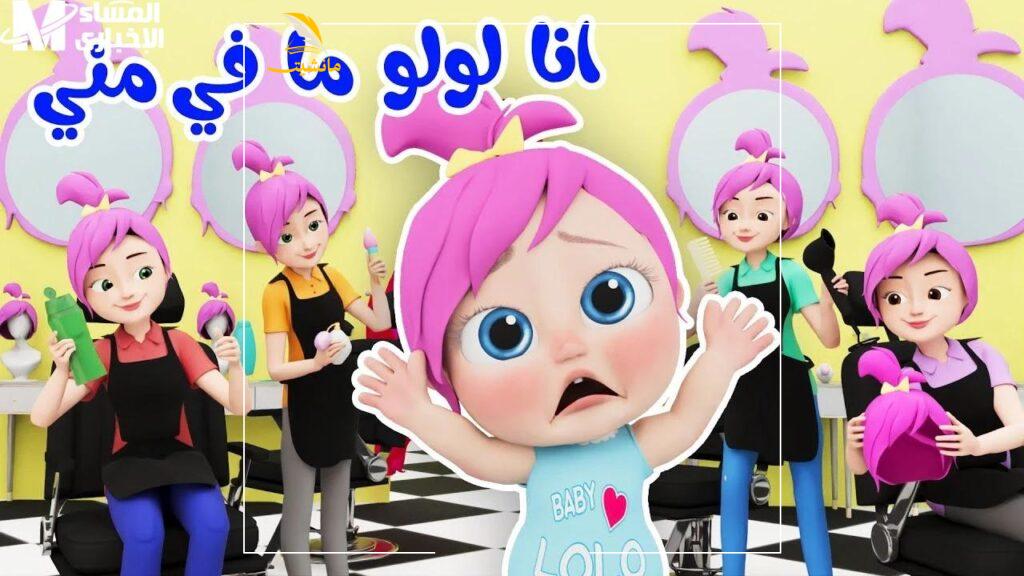 تردد قناة وناسة الجديد 2024 لمشاهدة أناشيد الكرتون الممتعة