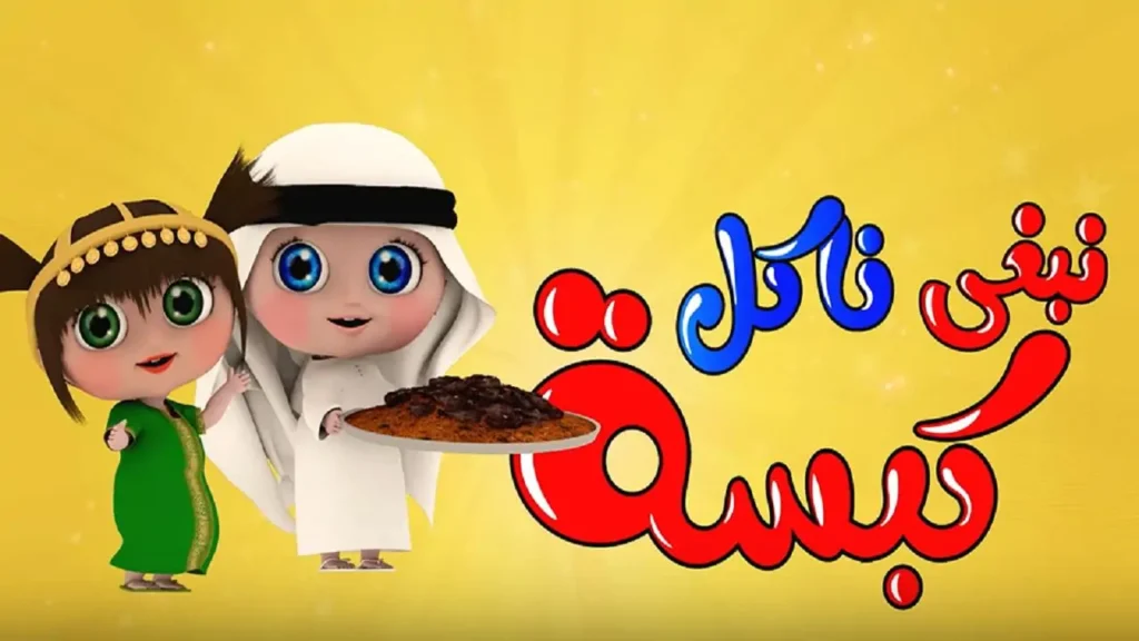 تردد قناة وناسة بيبي الجديد 2024 2.webp