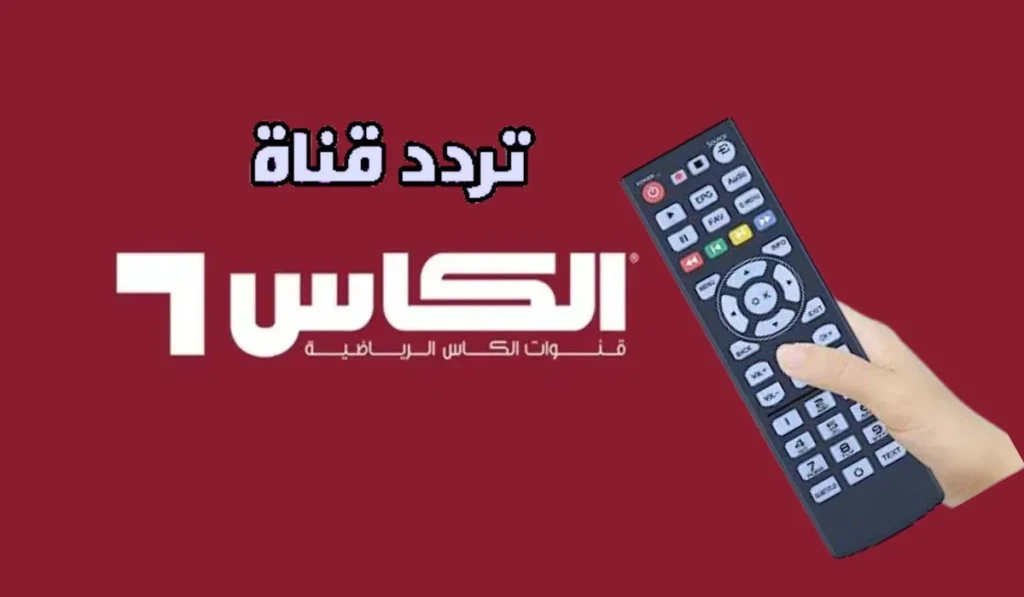 تردد قنوات الكاس القطرية Alkass HD 12 1.webp