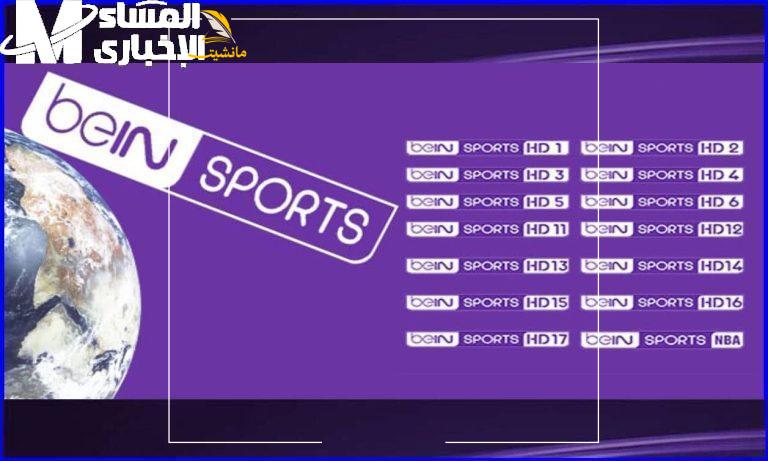 تردد قنوات بي ان سبورت bein sport HD الجديد 2021 على النايل سات والعربسات وسهيل سات 1 3 768x461 1.jp