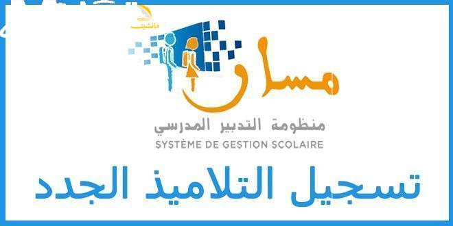 تسجيل السنة الأولى الابتدائي 4