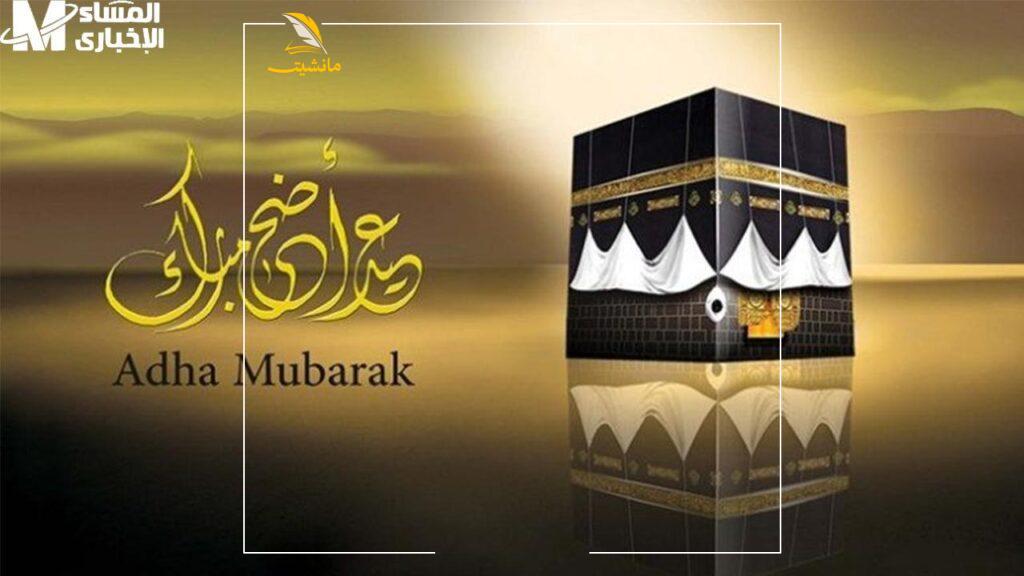 تهنئة عيد الأضحى 2025