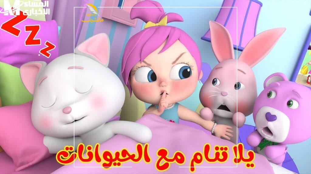 ثبت الآن تردد قناة وناسة بيبي كيدز 2025 للأطفال Wanasah TV لمشاهدة أجمل الأغاني والأناشيد 8