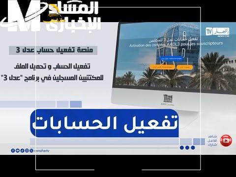 حساب عدل 3 2