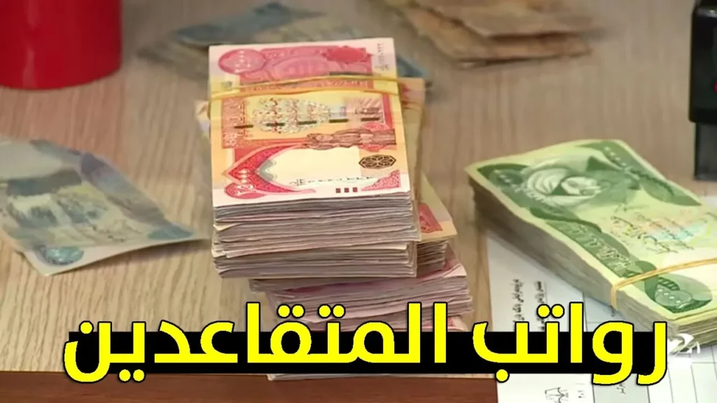 حقيقة زيادة رواتب المتقاعدين في الجزائر 2024.webp