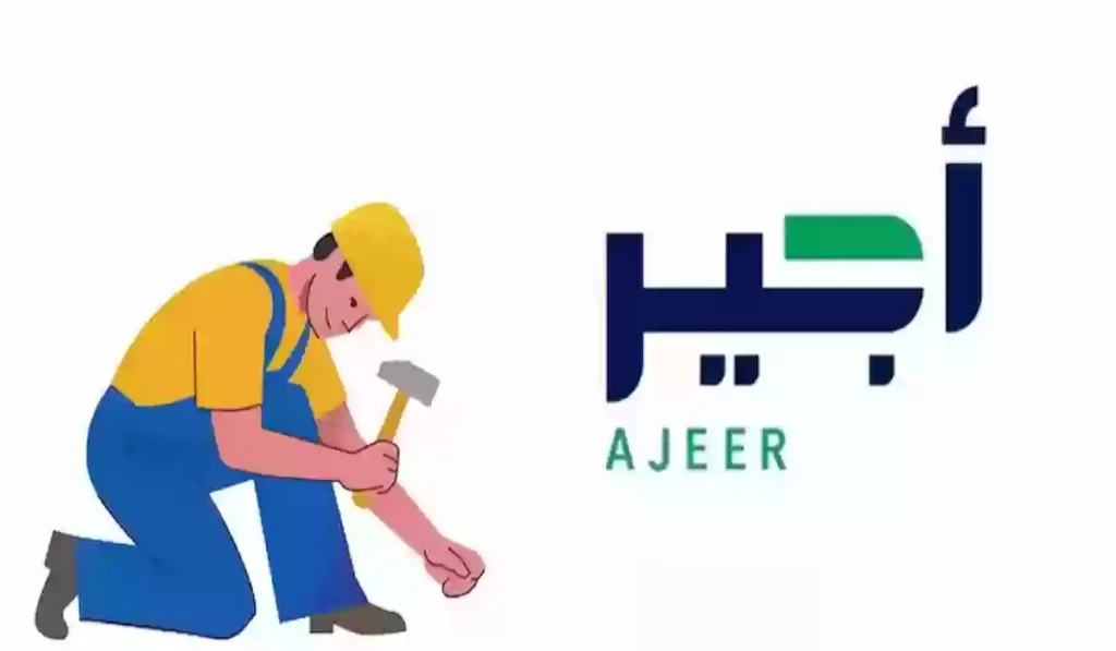 خدمة أجير الحج.webp
