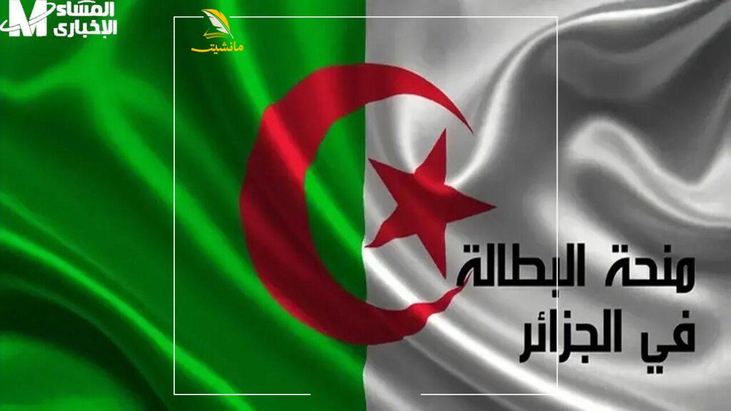 خطوات تجديد منحة البطالة الجزائر 2025 1