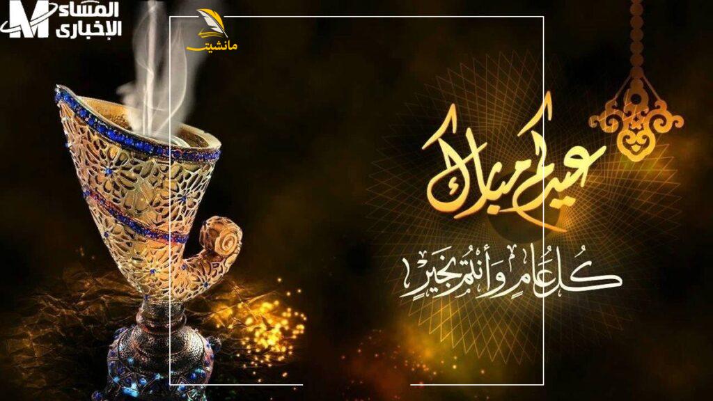 رسائل تهنئة عيد الأضحى 2025 بالإسم 2 1