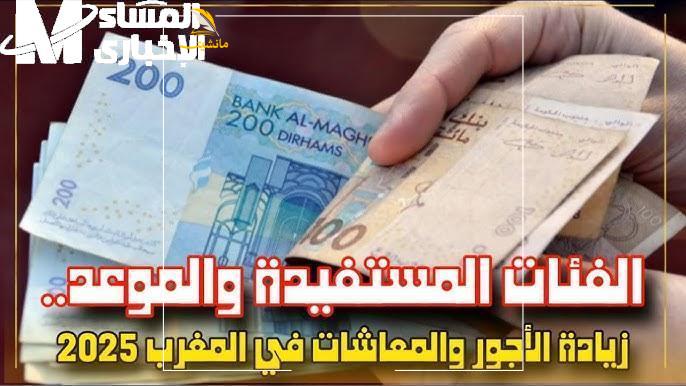 زيادة الأجور في المغرب 2 1 2