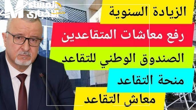 زيادة رواتب العسكريين والمتقاعدين في المغرب 1 1