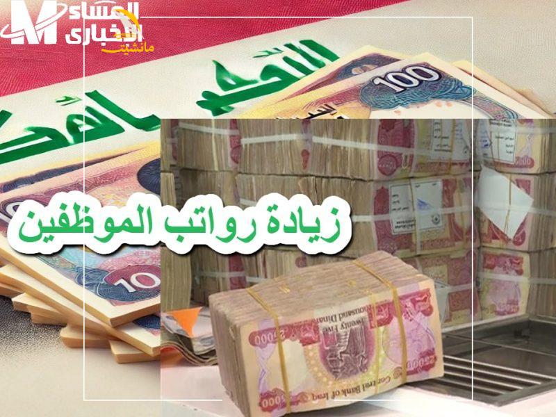 زيادة رواتب الموظفين في يناير 800x600 1