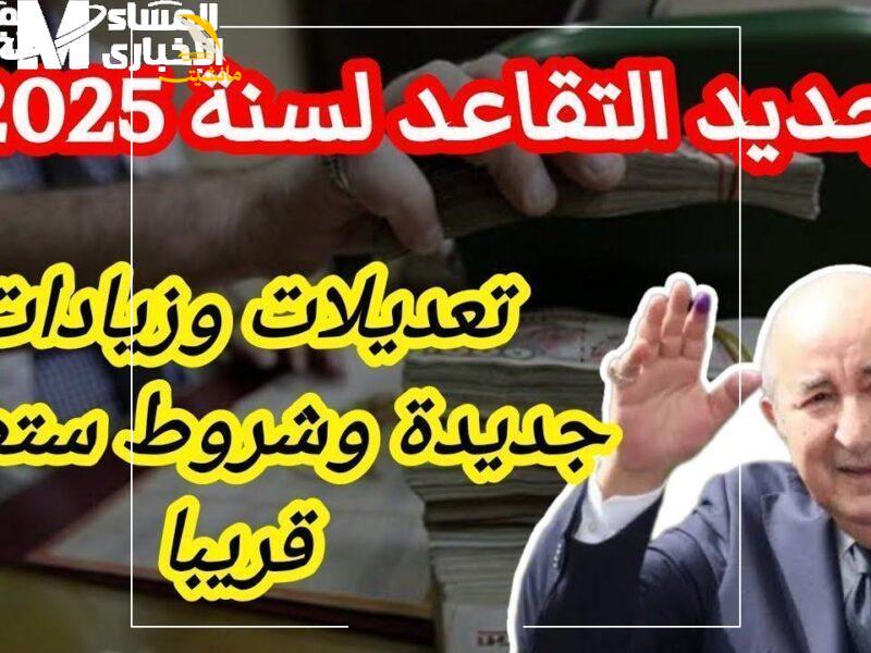 سن التقاعد الجديد في الجزائر 4 1 800x600 1