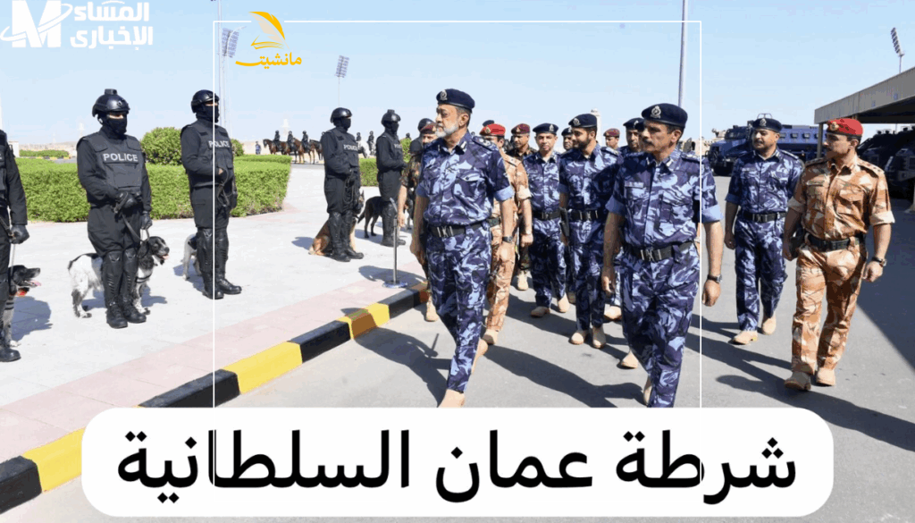 شرطة عُمان