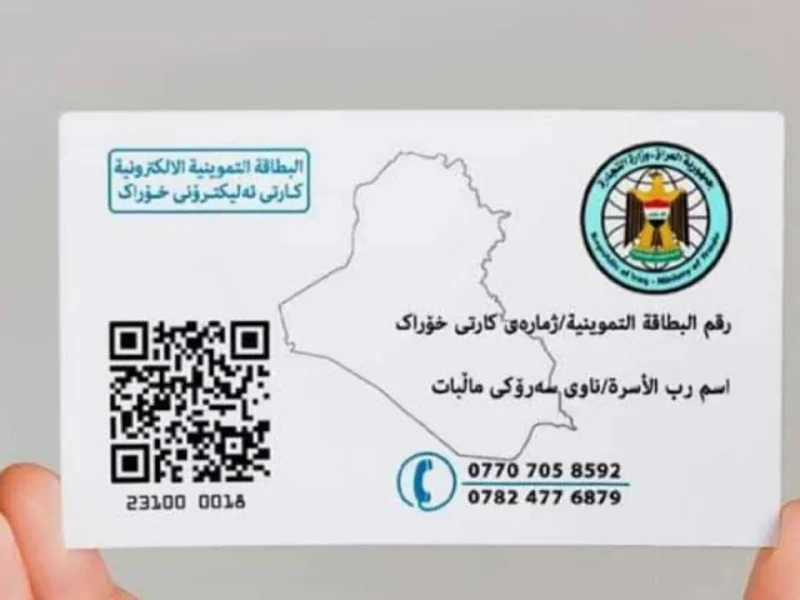 طريقة تحديث البطاقة التموينية بالعراق 1.webp
