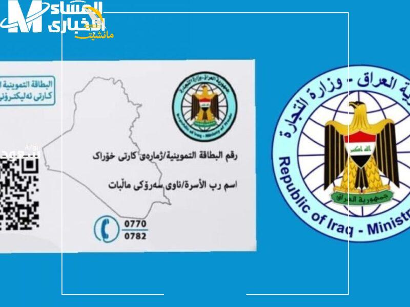 طريقة تحديث البطاقة في العراق بخطوات إلكترونية مريحة ومضمونة 800x600 1