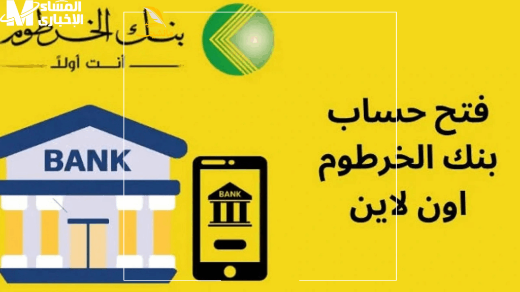 فتح حساب بنك بالرقم الوطني
