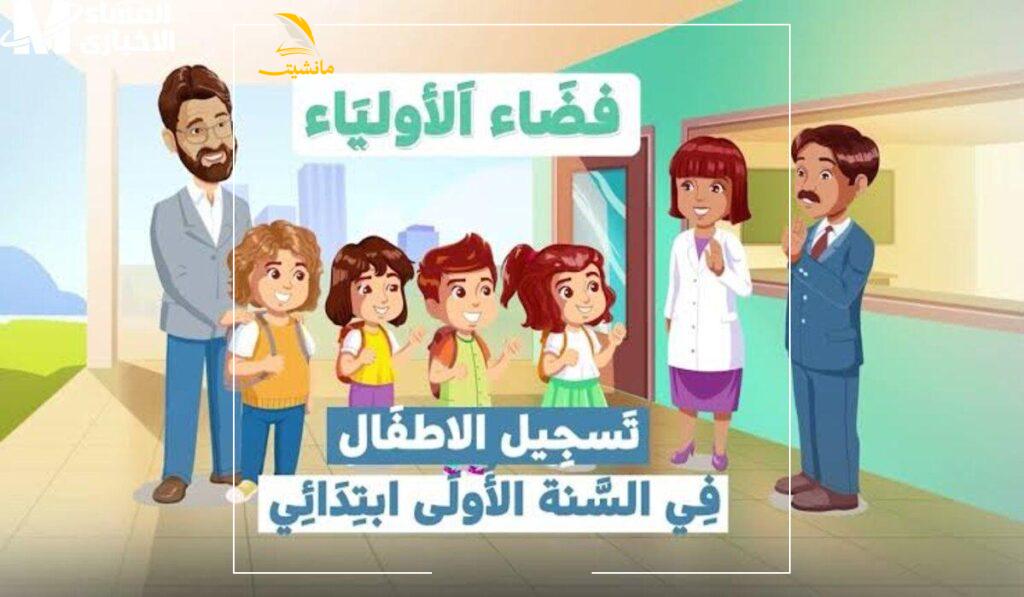 فضاء أولياء التلاميذ