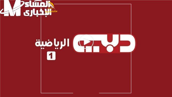 قناة دبي 1 1
