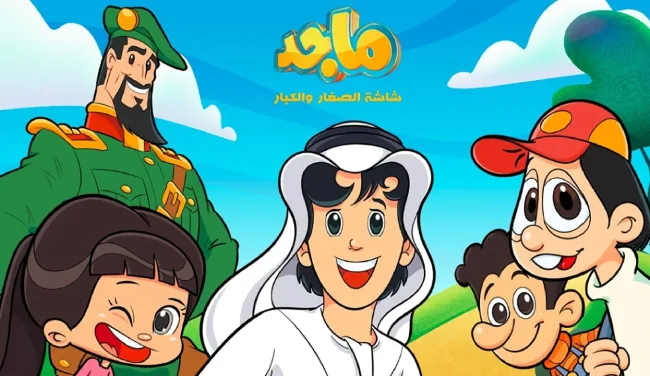 قناة ماجد 2025.webp