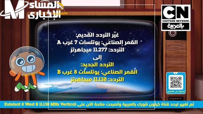 قناة CN بالعربية 2