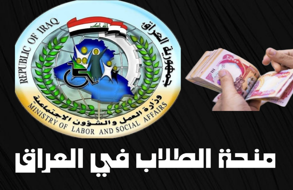 منحة الطلبة في العراق 3.webp