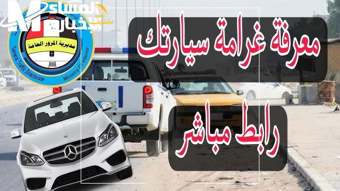 منصة اور غرامات 1