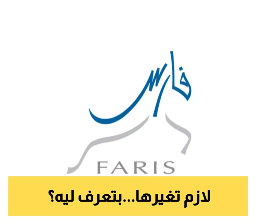 منصة فارس .webp