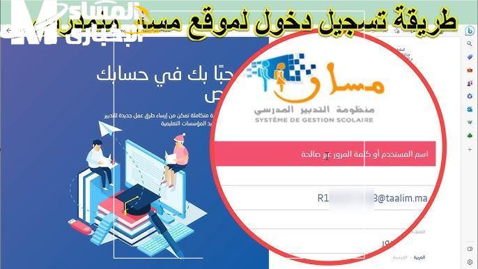 منصة مسار متمدرس 3