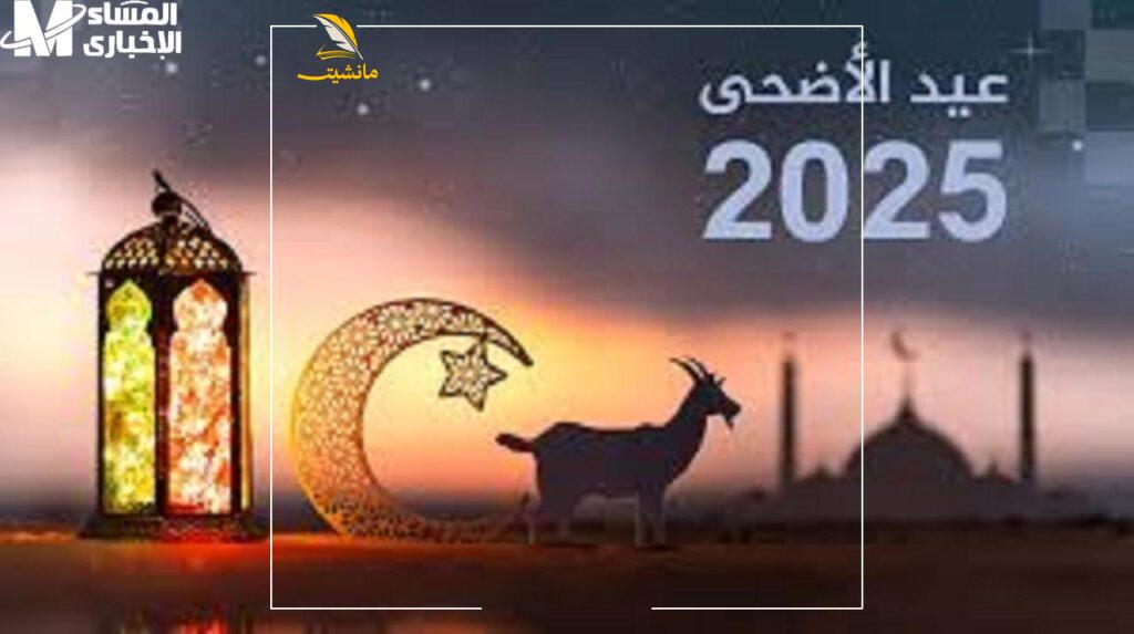 موعد صلاة عيد الأضحى