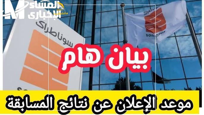 نتائج سوناطراك 1