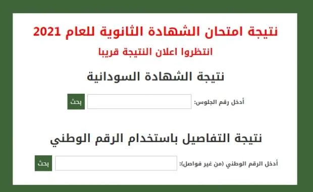 نتيجة الشهادة السودانية.webp