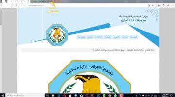 جهز بطاقتك.. كشوف أسماء المقبولين في نقل النفوس الوجبة الجديدة 2025 بالعراق أُعلنت الآن
