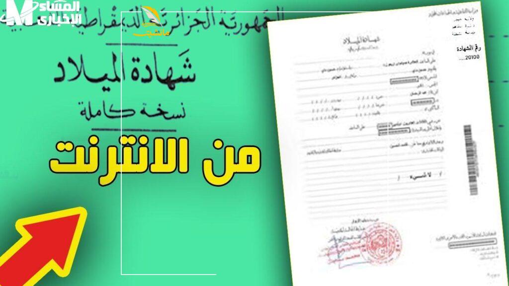 1748804139 شهادة الميلاد الرقمية 1