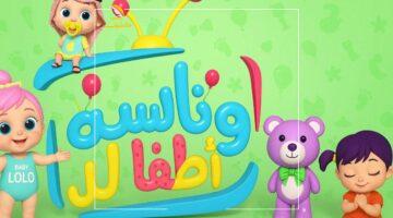 الفرحة الكاملة.. اضبط تردد وناسة كيدز الجديد 2025 وشغل لأولادك أغانيهم اللي بيحبوها 24 ساعة