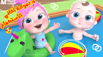 خلاص مفيش زهق.. قناة وناسة للأطفال.. ضحك وتسلية متواصلة على مدار اليوم