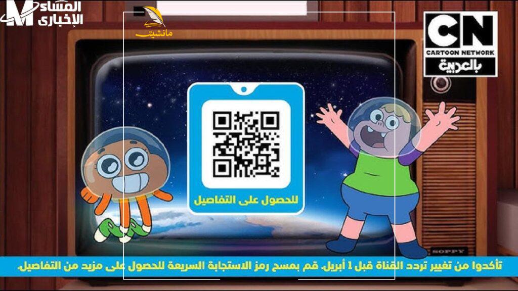 1749037174 تردد CN بالعربية الجديد 2025
