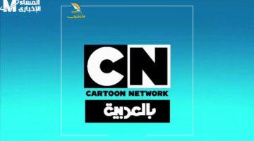 الفرحة مستمرة.. تردد CN بالعربية 2025 الجديد يفتح أبواب الضحك المتواصل للأطفال بعروض متجددة