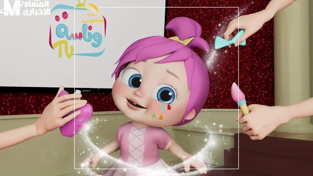 1749343048 استقبل تردد قناة وناسة بيبي 2025 Wanasah TV نايل سات وعرب سات. متعة لا تنتهي للأطفال
