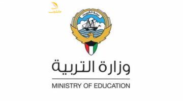 وداعًا للقلق.. رابط استعلام نتائج طلاب الكويت بالرقم المدني 2025 الترم الثاني عبر moe.edu.kw