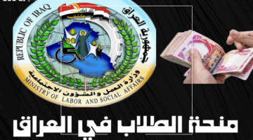 بسهولة غير متوقعة.. فرصة ذهبية للتقديم على منحة الطلبة بالتربية العراقية