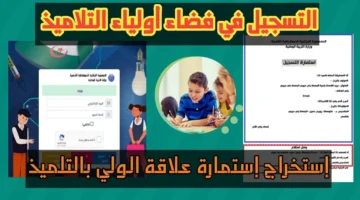 ماتشيلش همّ.. فضاء أولياء التلاميذ 2025 بالجزائر.. استخراج كشف نقاط الفصل الثالث بسرعة وسهولة