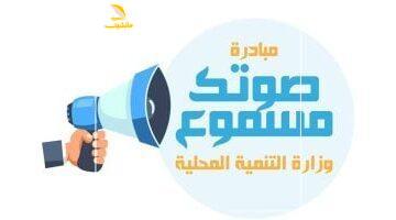 محدش كان يتوقع.. التنمية المحلية حلت 98.6% من 138 ألف شكوى ضمن مبادرة ‘صوتك مسموع’
