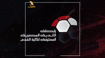 صدمة للمدخنين.. عقوبات صارمة على المدخنين في الدوري المصري الموسم المقبل