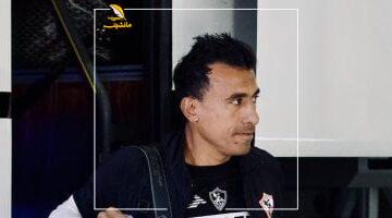 الوداع يا شيفو؟.. نهائي كأس مصر قد يكون الظهور الأخير لمحمد عبد الشافي مع الزمالك