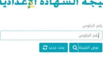 قبل أي حد.. مانشيت ينشر نتيجة الشهادة الإعدادية 2025 بالاسم ورقم الجلوس