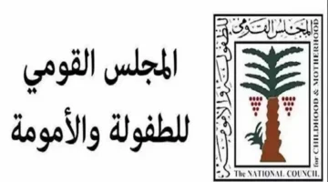 ده مش جواز!.. القومي للطفولة يعلق على واقعة “عريس الشرقية” وإيصال الأمانة بدل عقد الزواج