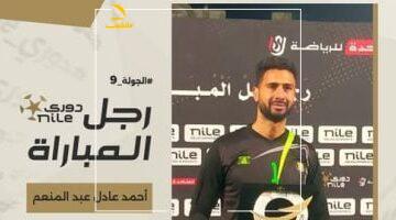 خارج الحسابات!.. أحمد عادل عبد المنعم يغيب عن الإسماعيلي أمام سيراميكا في كأس عاصمة مصر